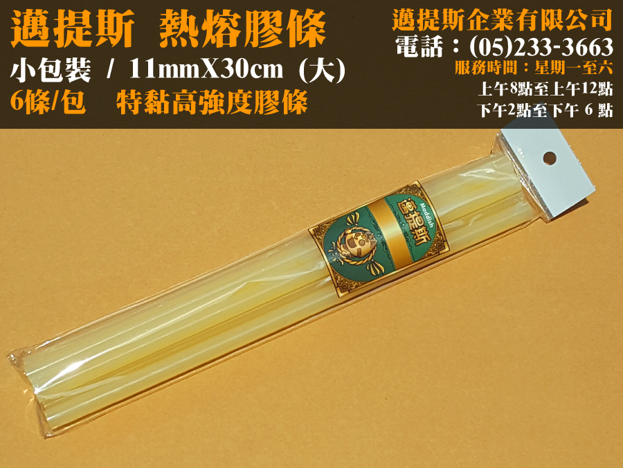 粗鵝黃色特黏熱熔膠