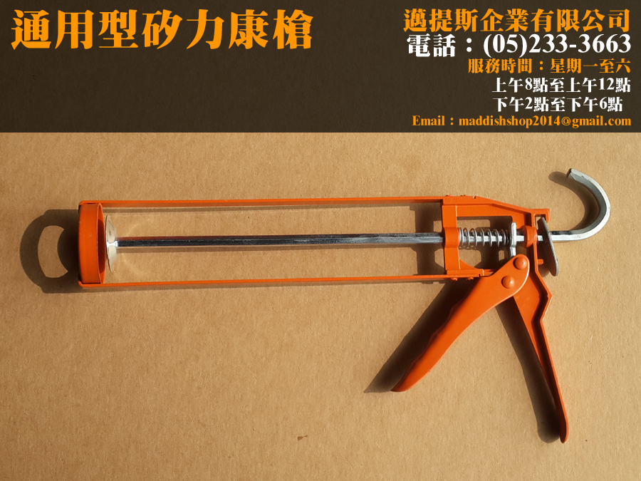 通用型矽利康槍