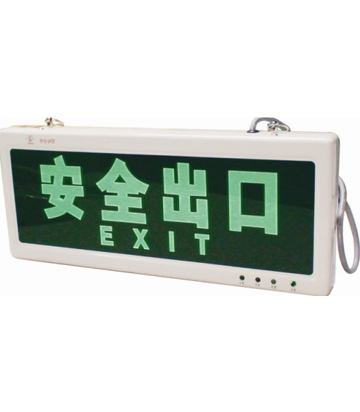 安全出口標誌燈