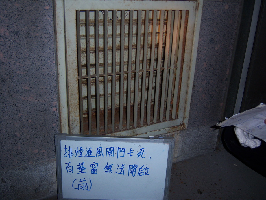 排煙進風閘門卡死百葉窗無法開啟-施工前