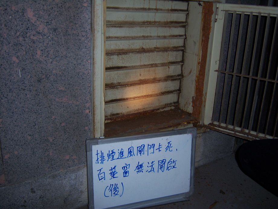 排煙進風閘門卡死百葉窗無法開啟-施工後