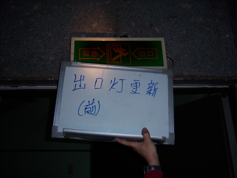 出口燈更新-施工前