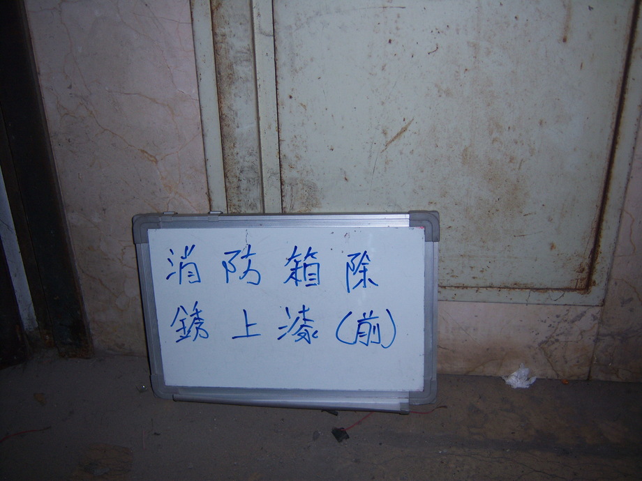 消防箱除鏽上漆-施工前