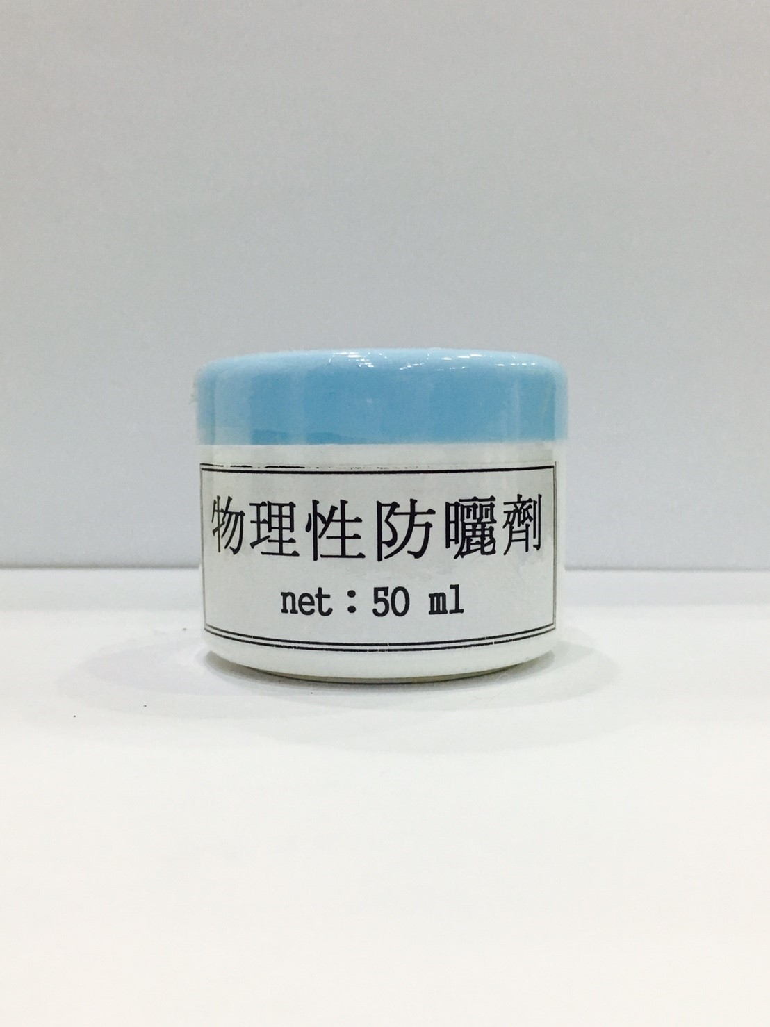 物理性防曬處理劑