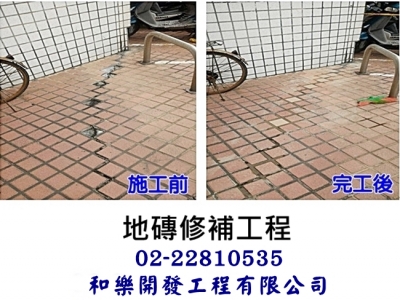 和樂開發工程有限公司-道路工程