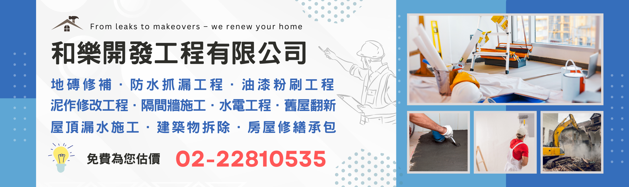 和樂開發工程有限公司-道路工程