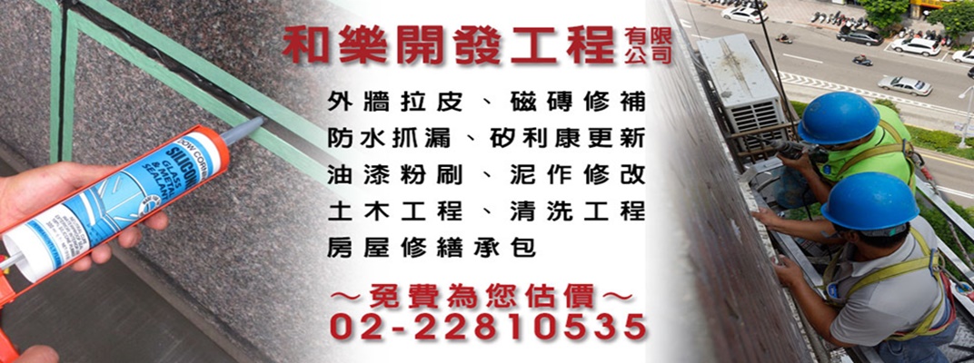 和樂開發工程有限公司-道路工程