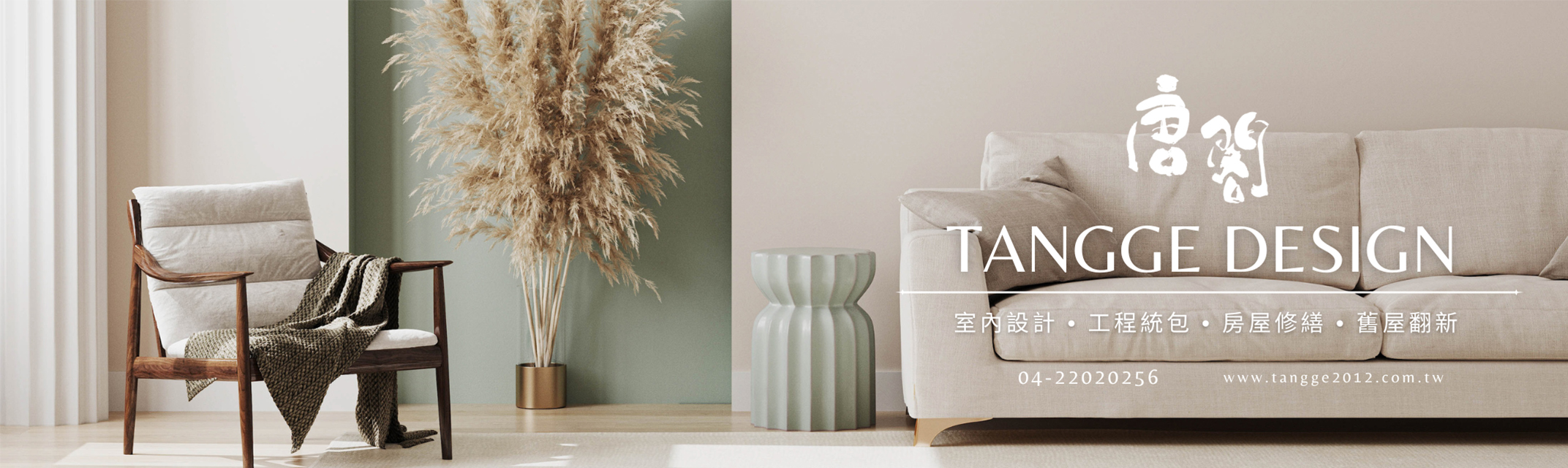 唐閣室內設計-系統傢俱 | 居家裝修 | 台中室內設計-木工