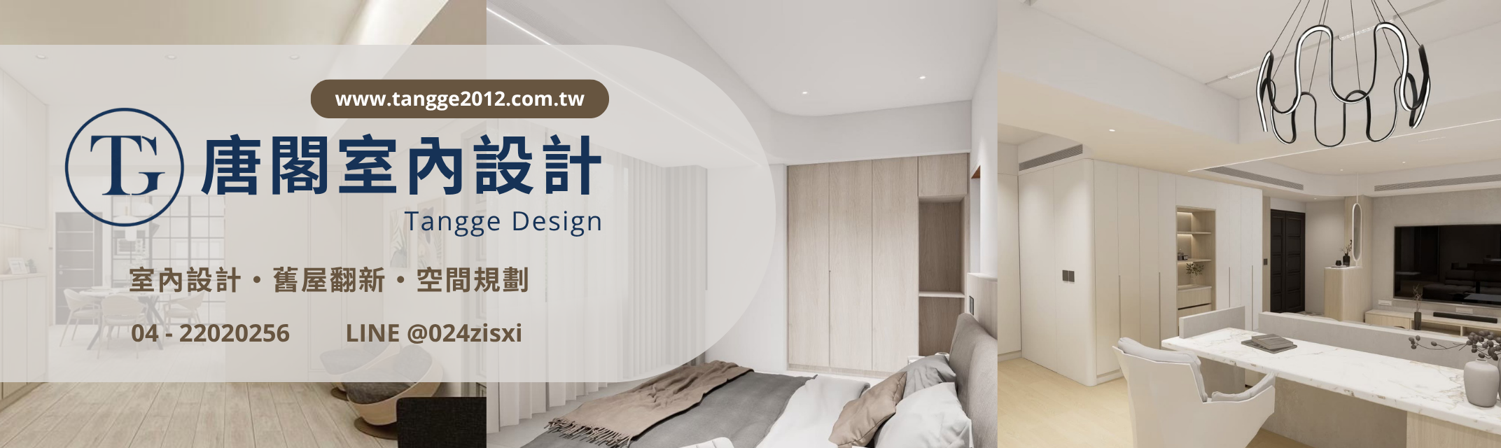 唐閣室內設計 Tangge Design | 台中舊屋翻新・新成屋裝潢設計・空間設計-木工