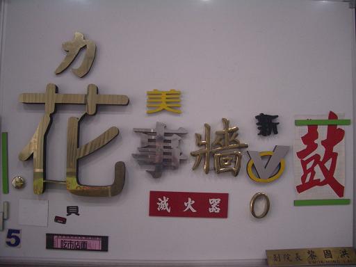 銅字