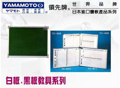 白板、黑板教具