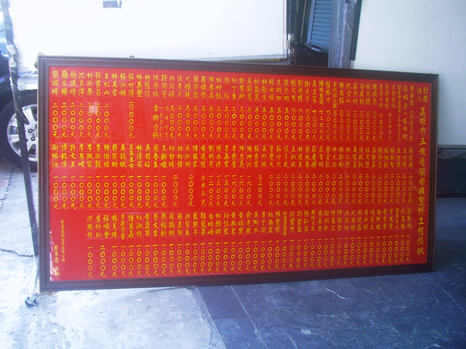 關帝殿木匾看板