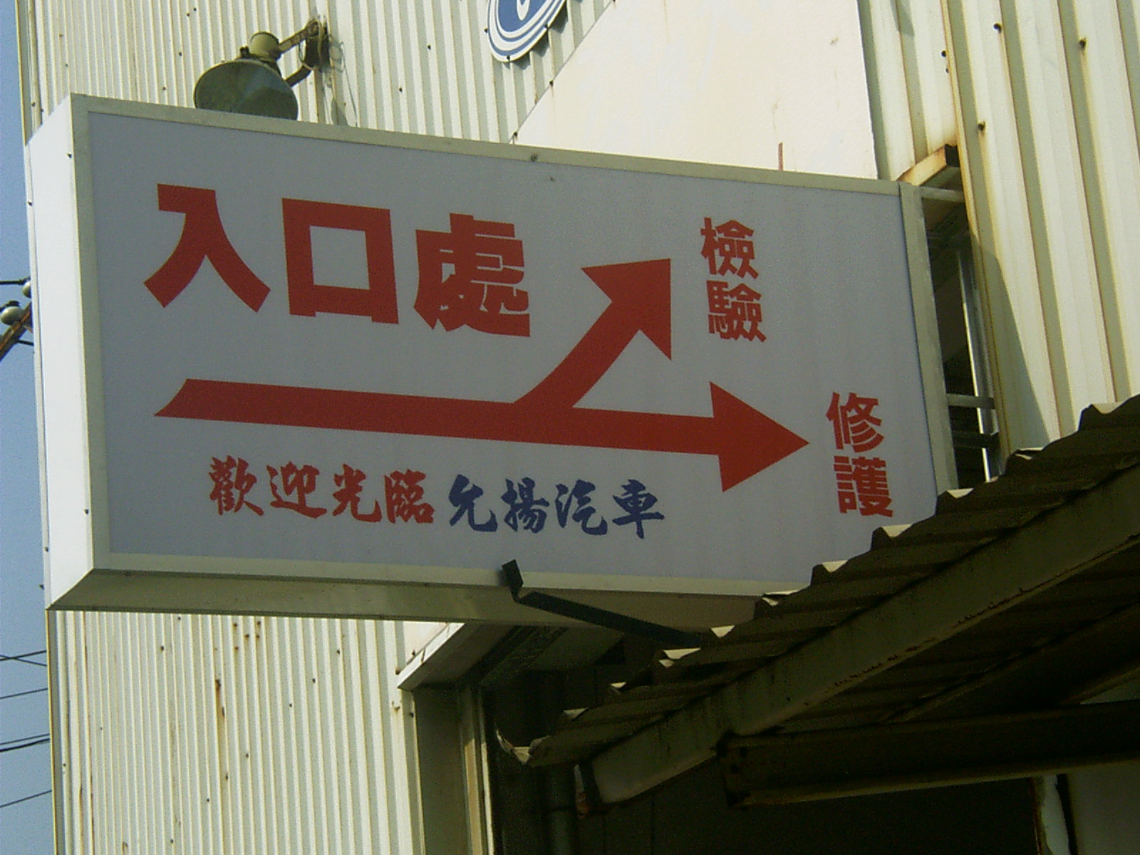 戶外指示看板價格