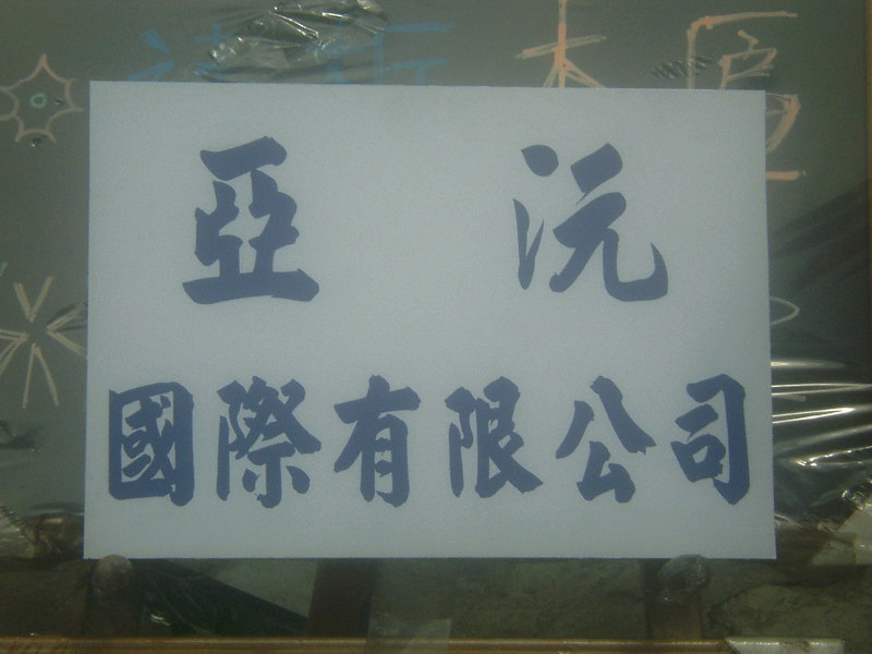 球面鈦金字
