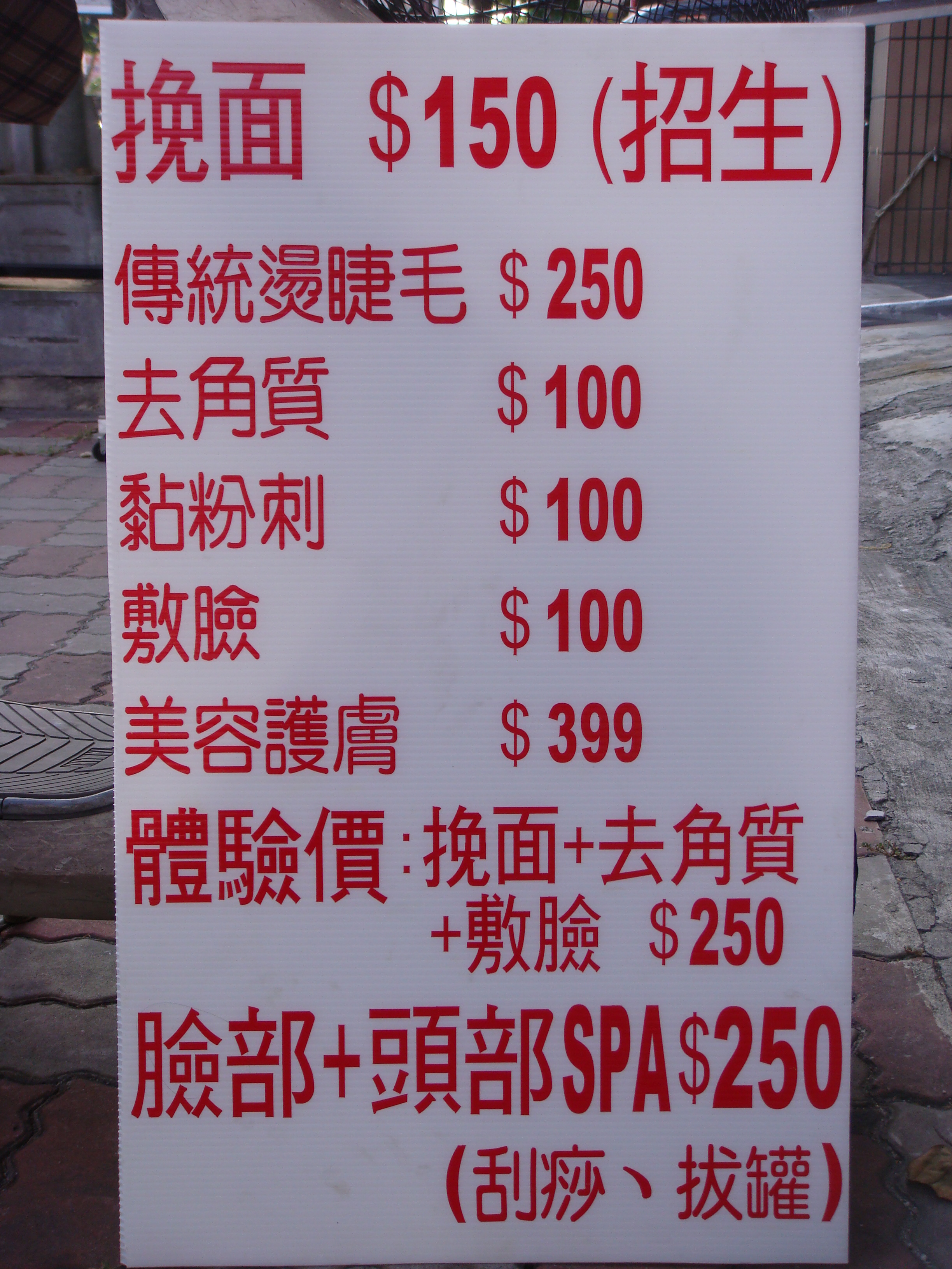 壓克力招生看板