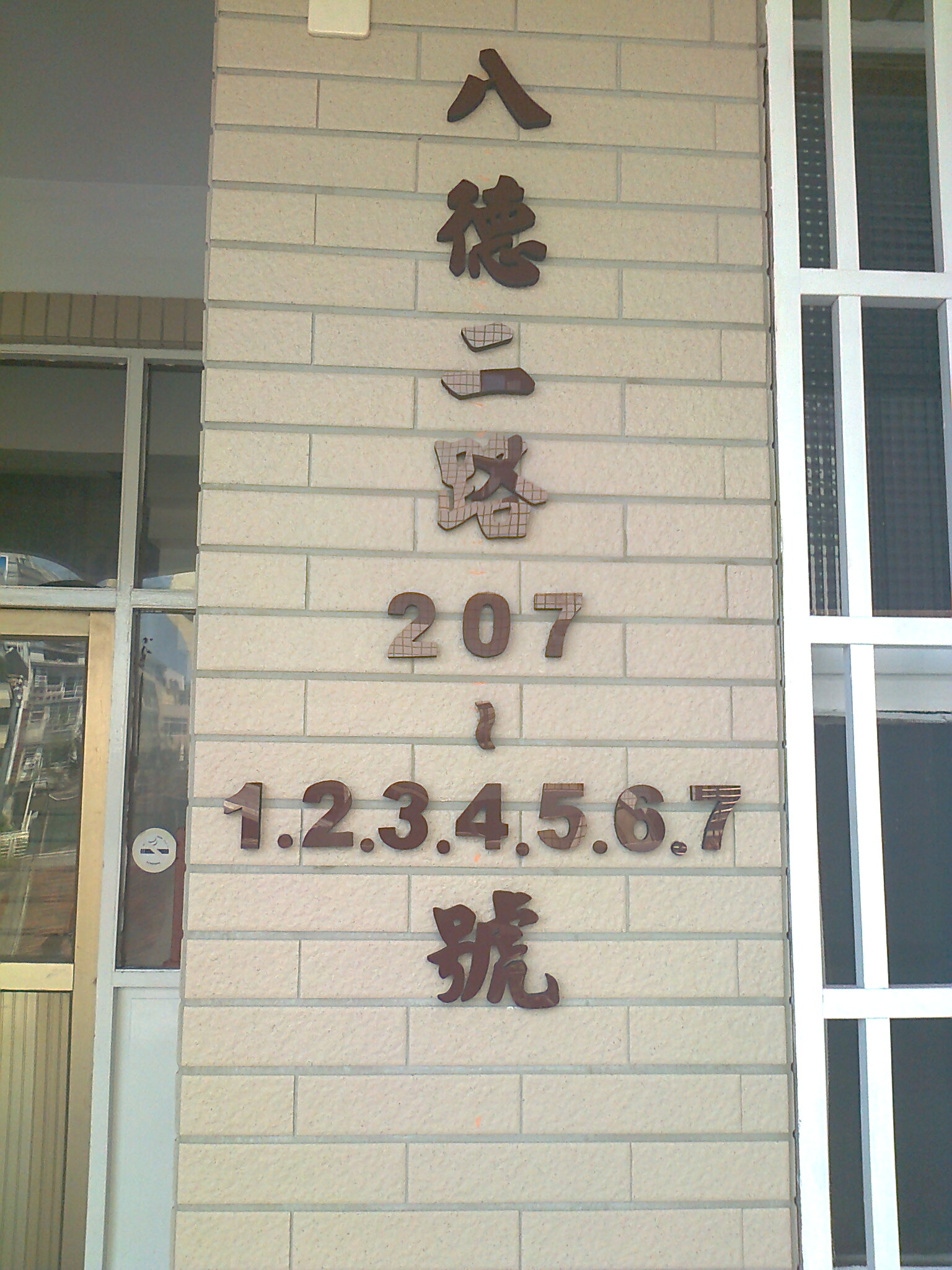 銅字.立體字價格