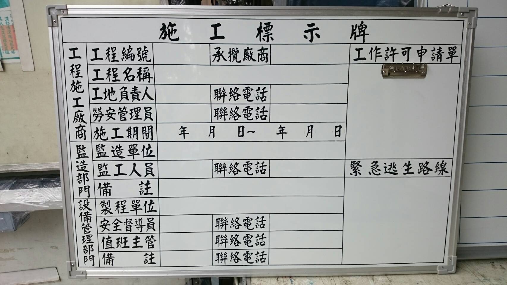工程標示板白板