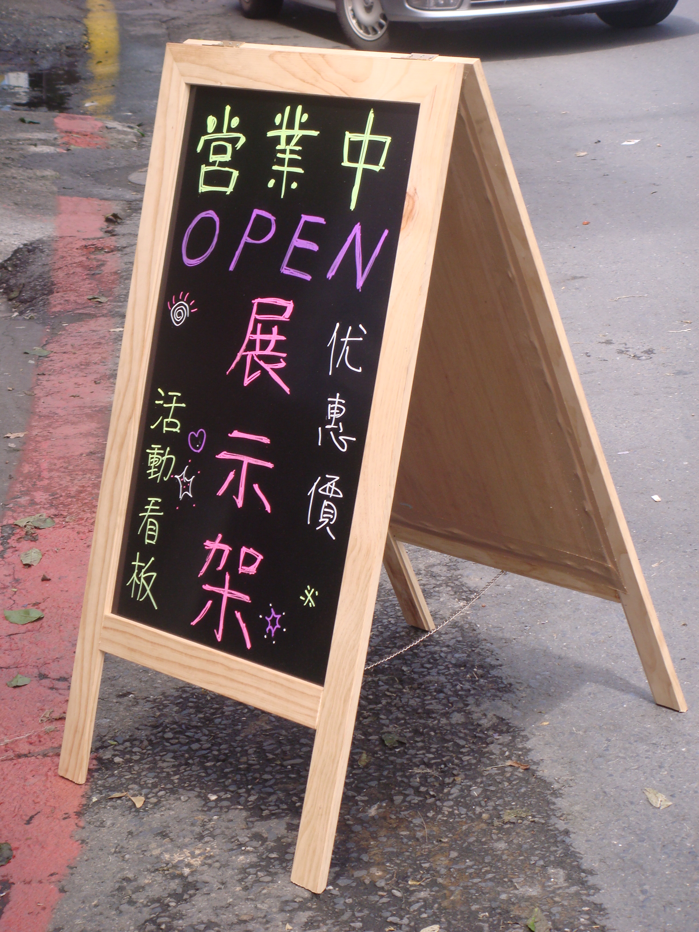 木框黑板活動架