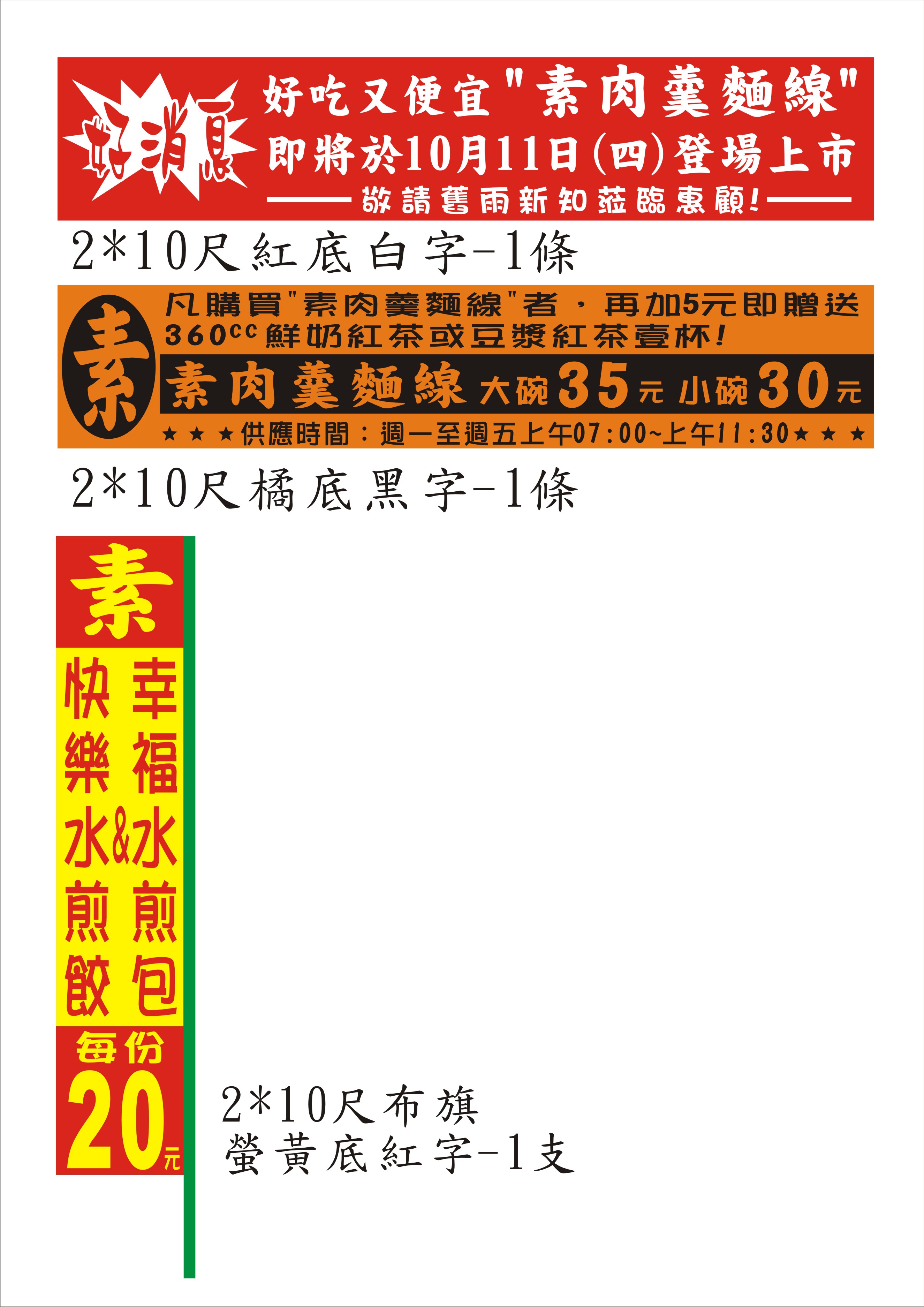 好消息布條101.9.28