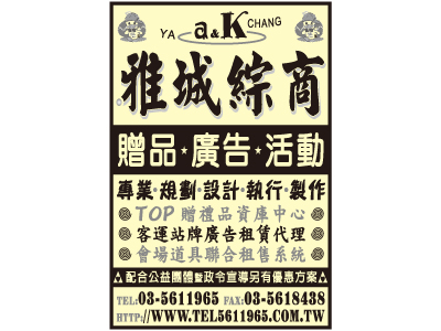 雅城綜商企業有限公司-undefined