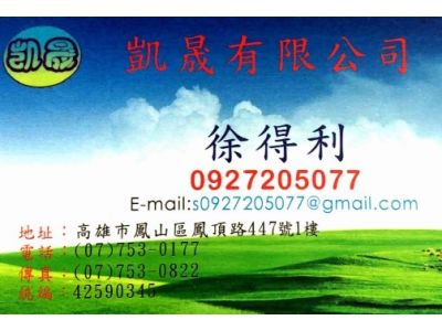 凱晟有限公司-undefined