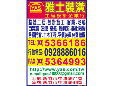 雅士裝潢工程設計企業行-undefined