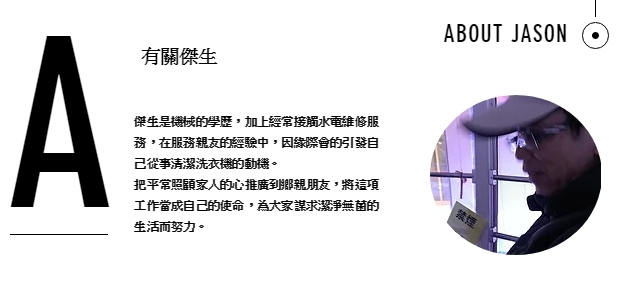 傑生洗衣機清潔-undefined