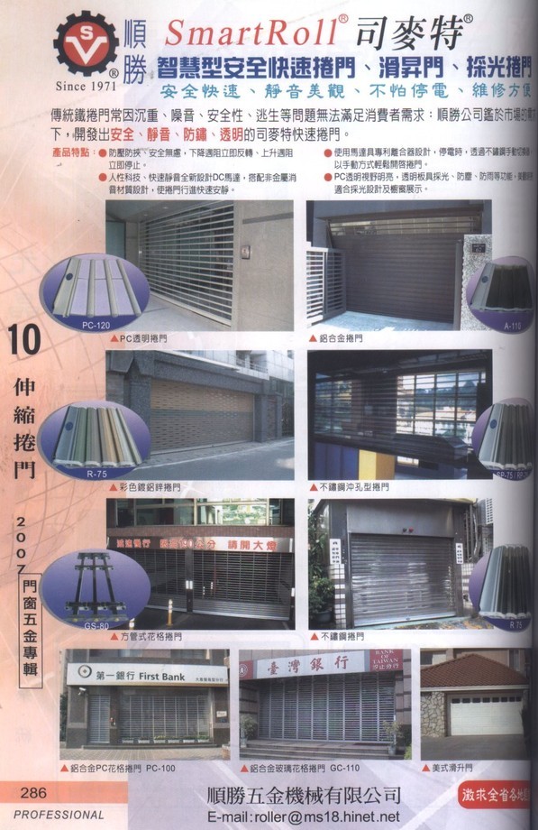 舊屋整新-電動捲門型錄