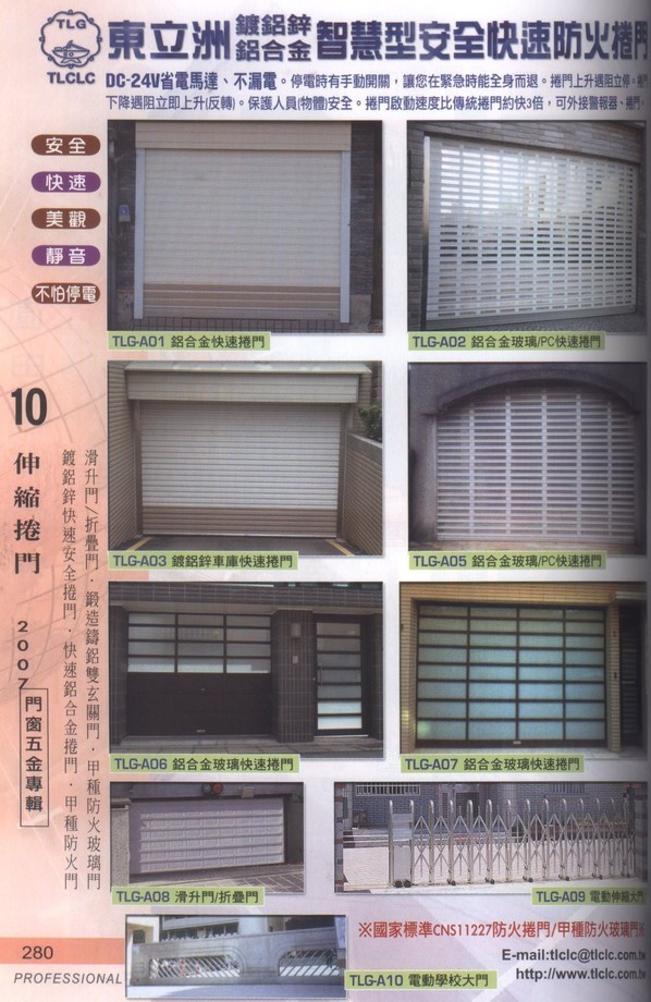 舊屋整新-電動捲門型錄