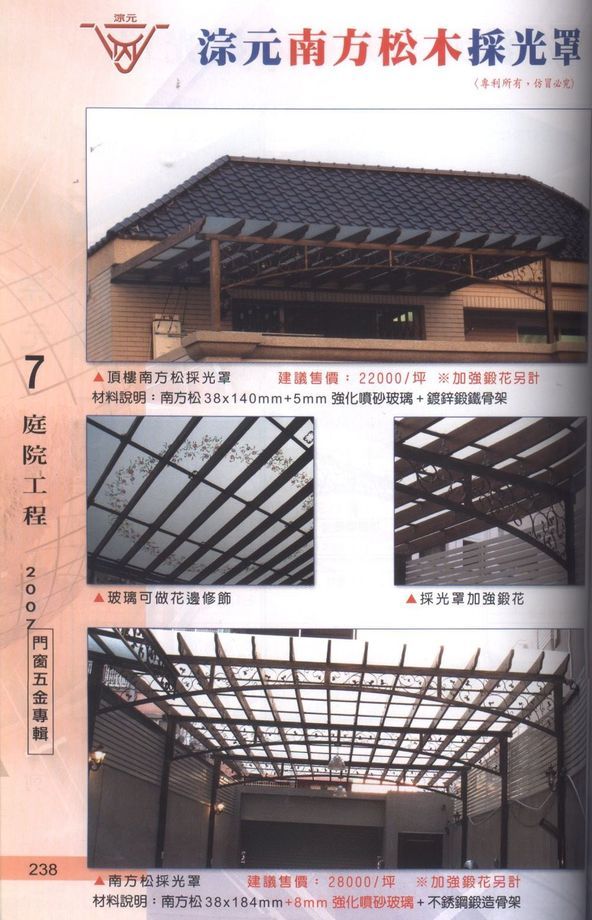 房屋整修-採光罩型錄