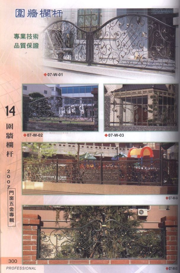 房屋整修-扶手欄杆樣式型錄