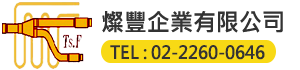 燦豐企業有限公司-保全消防