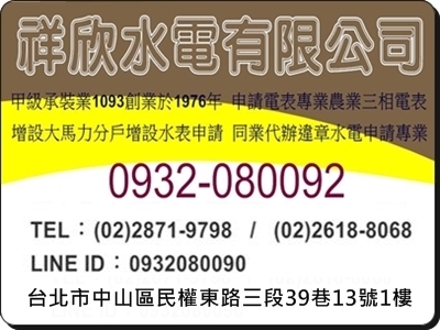 祥新水電工程行-水電工程