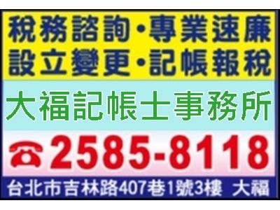 大福記帳士事務所-應收帳款管理