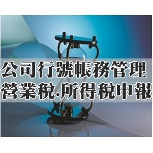 大福會計事務所(徐鈺雯)