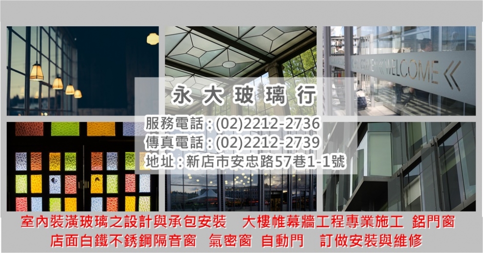 永大玻璃行-玻璃自動門