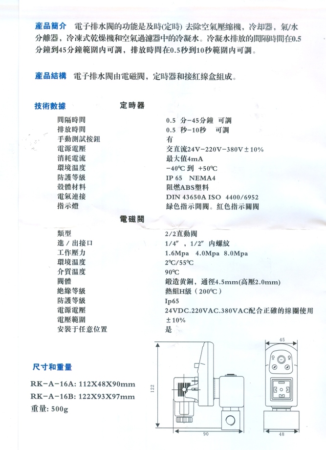 電子自動排水器產品介紹