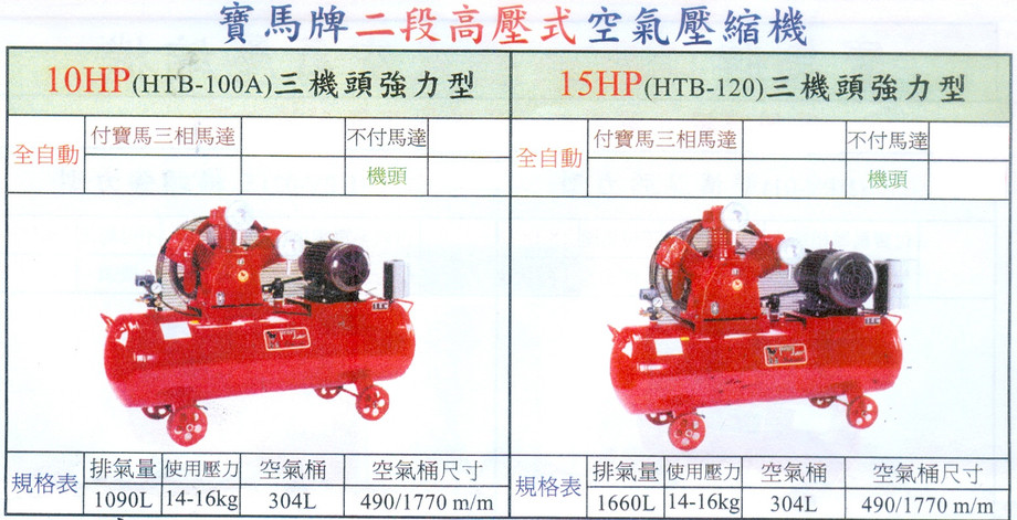 二段式高壓式空氣壓縮機