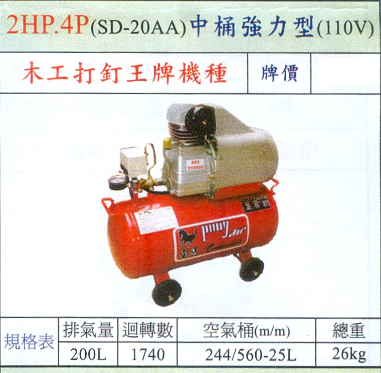 中桶強力型(110v)