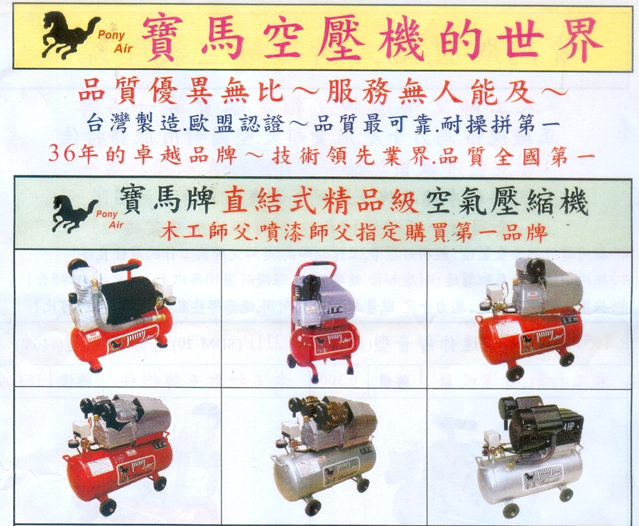 寶馬牌直結式精品級空氣壓縮機