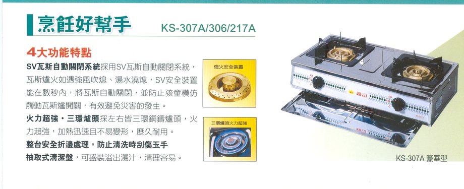 安全瓦斯爐系列