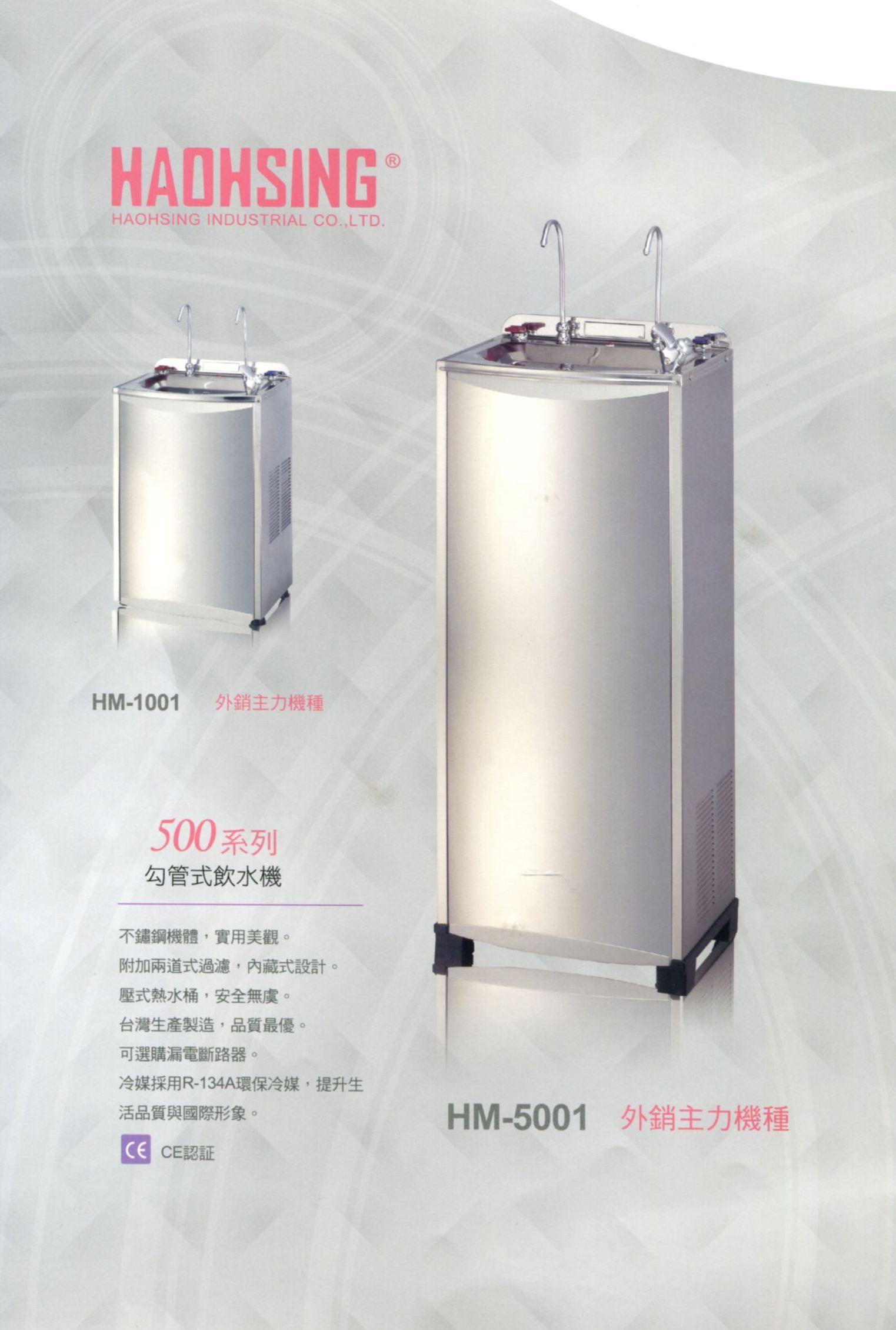 500系列勾管式飲水機