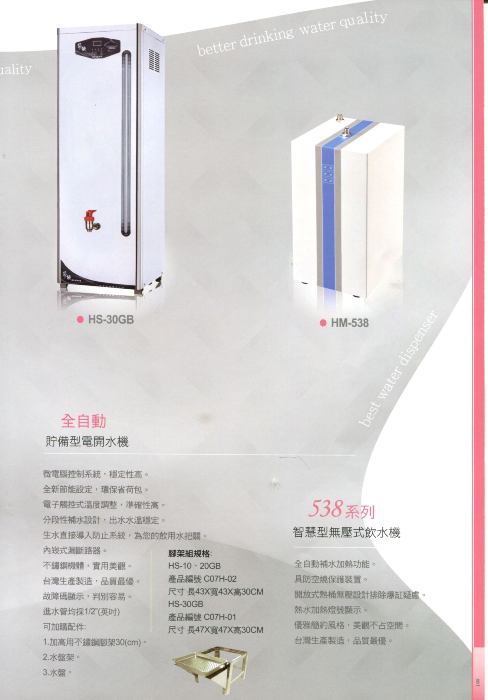 儲備型電開水機