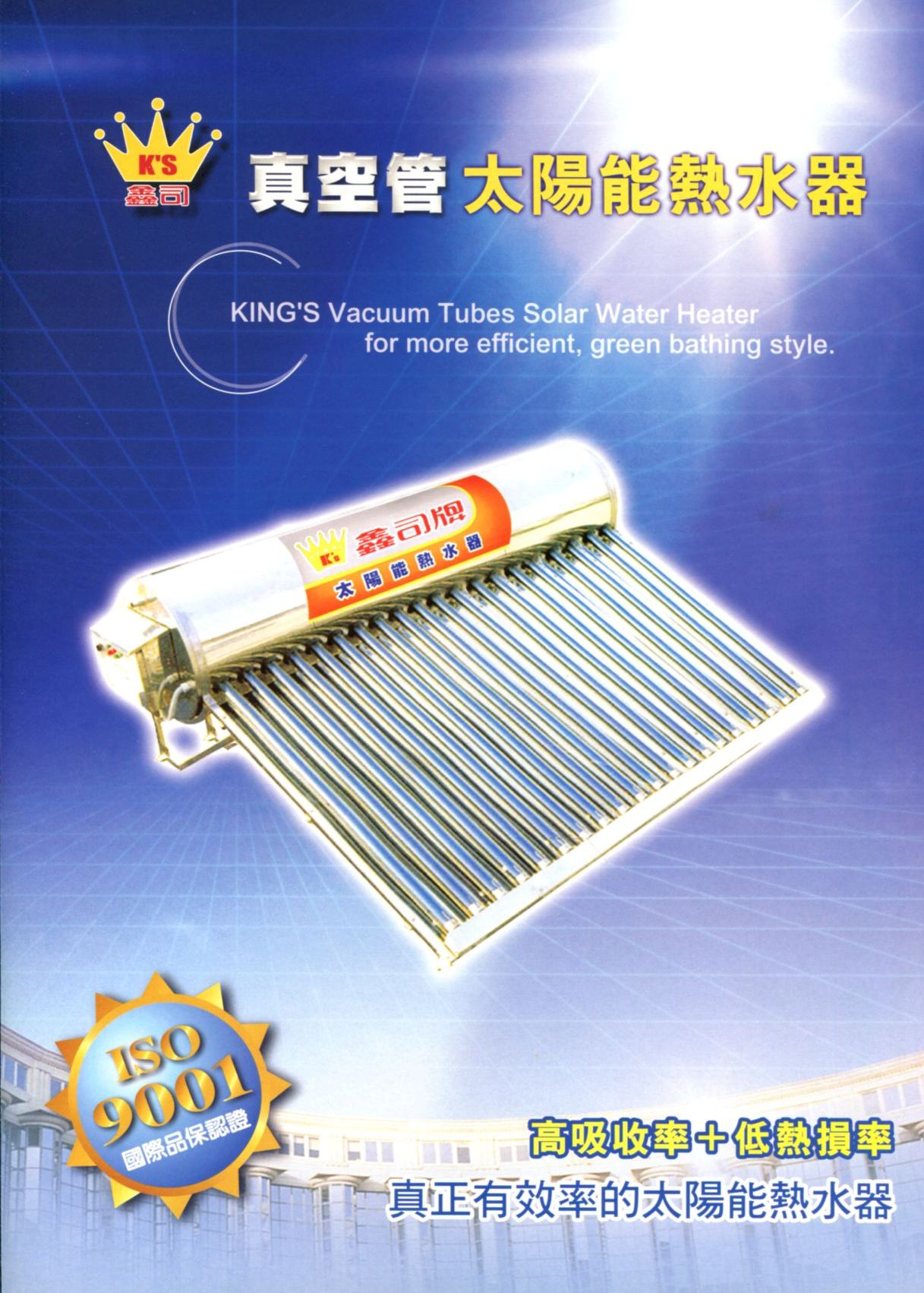 真空管太陽能熱水器