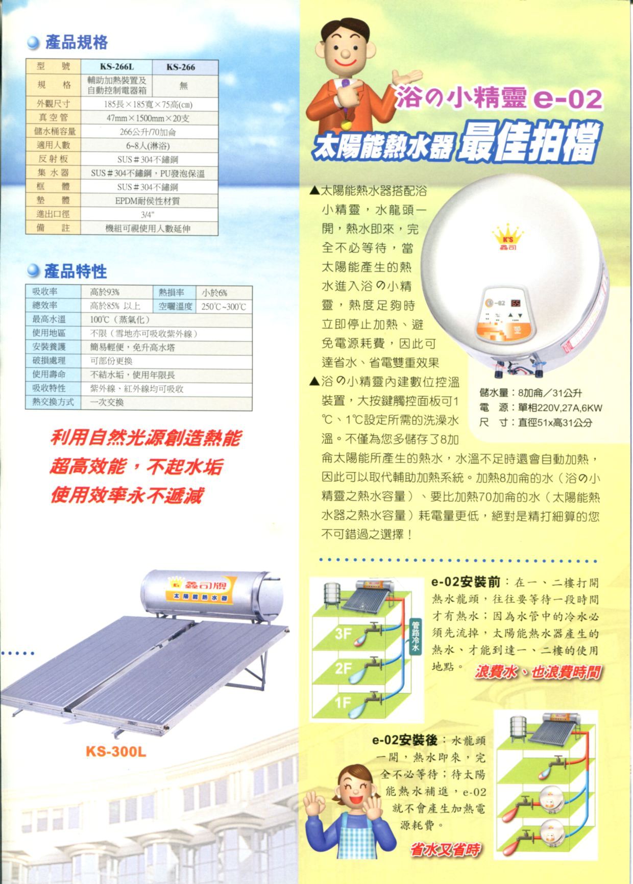 真空管太陽能熱水器3
