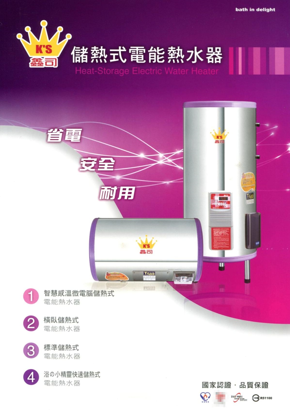 儲熱式電能熱水器1