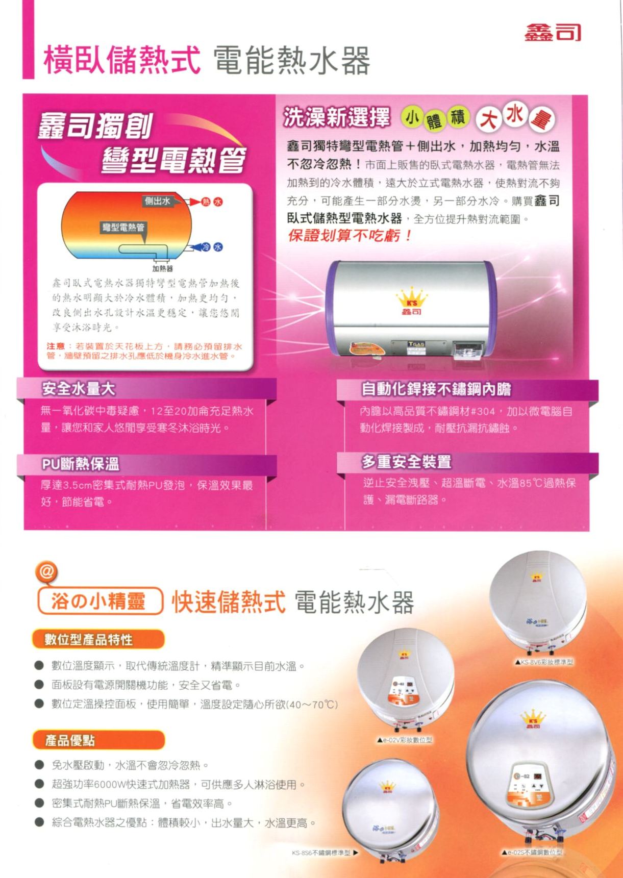 儲熱式電能熱水器3