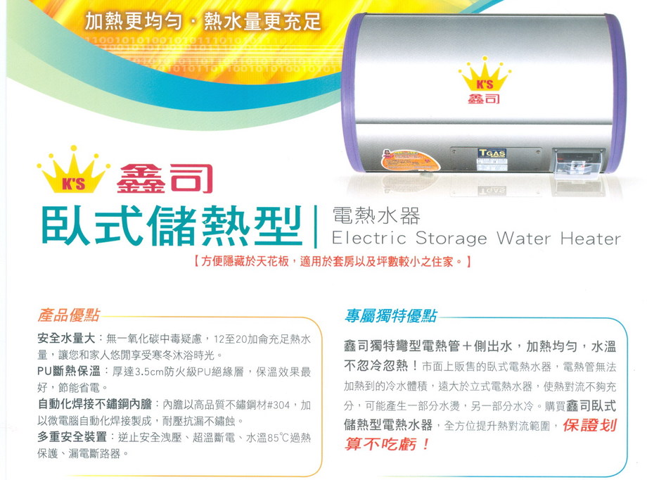 臥式儲熱型電熱水器