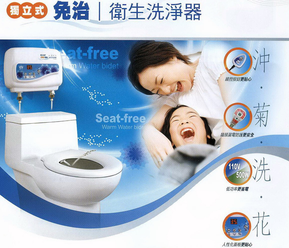 衛生洗淨器