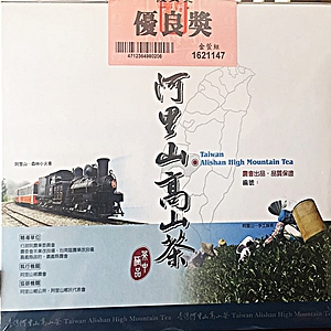 阿里山高山茶